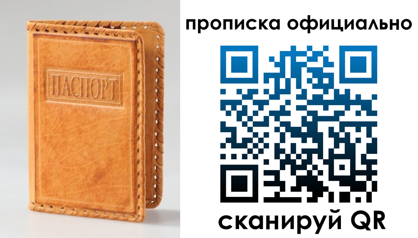 прописка законно в Бабаево